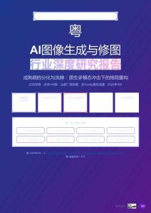 2026年AI圖像生成與修圖行業深度研究報告