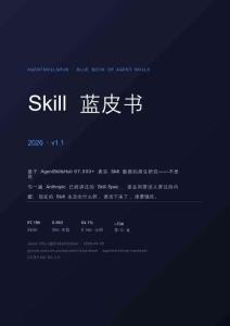 Skill 藍?書 2026