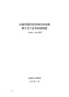 白城市國民經濟和社會發展第十五個五年規劃綱要