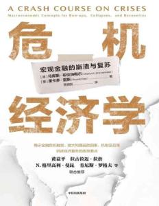 電子書 -危機經濟學