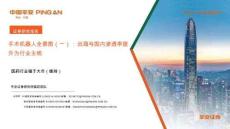 手术机器人全景图（一）——出海与国内渗透率提升为行业主线