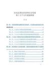 沂南縣國民經濟和社會發展第十五個五年規劃綱要