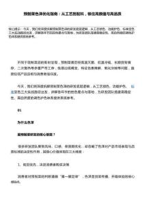 預制菜色澤優化指南：從工藝到配料，鎖住高顏值與高品質