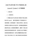 2026年北師大版小學三年級英語上冊Lesson8《Letters》公開課教案