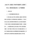 2026年人教版小學(xué)四年級數(shù)學(xué)上冊第八單元《圖形的相似性》公開課教案