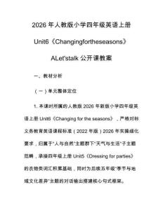 2026年人教版小學四年級英語上冊Unit6《Changingfortheseasons》ALet'stalk公開課教案