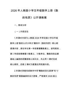 2026年人教版小學(xué)五年級數(shù)學(xué)上冊《數(shù)的性質(zhì)》公開課教案