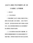 2026年人教版小學(xué)五年級(jí)數(shù)學(xué)上冊(cè)《統(tǒng)計(jì)與圖表》公開課教案