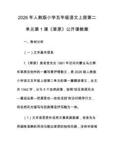 2026年人教版小學五年級語文上冊第二單元第1課《草原》公開課教案
