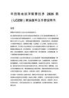 豐田陸地巡洋艦普拉多 2026 款（LC250）柴油版車主手冊說明書