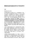 捷途自由者 2026 款車主手冊說明書