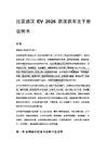 比亚迪汉 EV 2026 款改款车主手册说明书