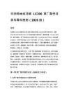 豐田陸地巡洋艦 LC300 原廠配件目錄與零件圖冊（2026 版）