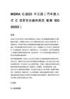 MISRA C_2023 中文版（汽车嵌入式 C 语言安全编码规范 配套 ISO 26262）