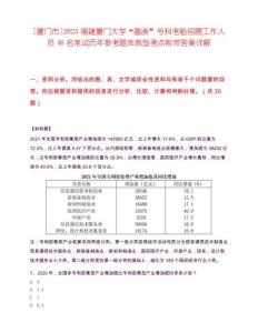 [廈門市]2025福建廈門大學(xué)“嘉庚”號科考船招聘工作人員46名筆試歷年參考題庫典型考點附帶答案詳解