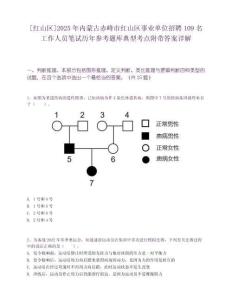 [紅山區(qū)]2025年內(nèi)蒙古赤峰市紅山區(qū)事業(yè)單位招聘109名工作人員筆試歷年參考題庫(kù)典型考點(diǎn)附帶答案詳解