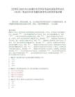 [芝罘區(qū)]2025年山東煙臺市芝罘區(qū)考選應(yīng)屆優(yōu)秀畢業(yè)生（50名）筆試歷年參考題庫典型考點附帶答案詳解