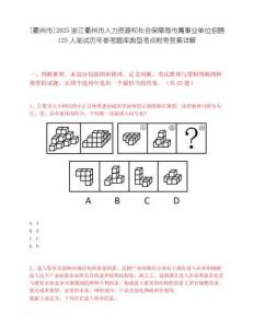 [衢州市]2025浙江衢州市人力資源和社會保障局市屬事業單位招聘125人筆試歷年參考題庫典型考點附帶答案詳解