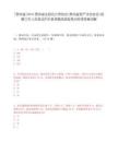 [贵州省]2025贵州省注册会计师协会(贵州省资产评估协会)招聘工作人员笔试历年参考题库典型考点附带答案详解