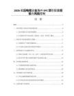 2026低壓電纜企業(yè)海外EPC項(xiàng)目配套經(jīng)驗(yàn)與風(fēng)險(xiǎn)控制