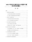 2026中國(guó)疫苗分階段接種方案設(shè)計(jì)與實(shí)施效果追蹤報(bào)告