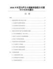 2026木制衛浴產品市場發展動態及投資可行性研究報告