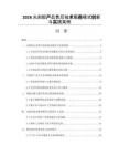 2026光刻膠產品售后技術服務模式創新與實踐案例