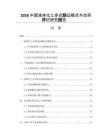 2026中國液體化工多式聯運模式與效率評估研究報告
