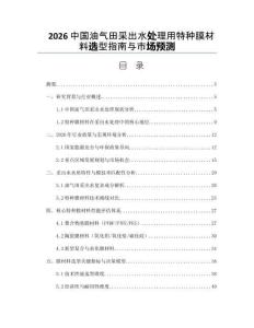 2026中国油气田采出水处理用特种膜材料选型指南与市场预测