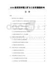 2026東盟國家鋁土礦出口政策變動影響