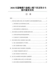 2026低壓電纜行業線上線下渠道整合與協同發展策略