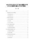 2026萊索托煤炭開采行業市場現狀供需分析及投資評估規劃分析研究報告