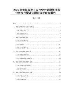 2026萊索托煤炭開采行業(yè)市場(chǎng)現(xiàn)狀供需分析及投資評(píng)估規(guī)劃分析研究報(bào)告