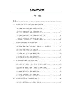 2026農業類