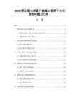 2026渠道優化眼鏡行業線上銷售平臺拓展策略規劃方案