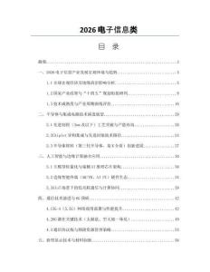 2026電子信息類
