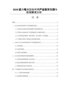 2026動力電池回收利用產業發展瓶頸與政策環境分析