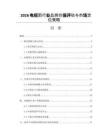 2026电缆剪行业品牌价值评估与市场定位策略