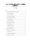 2026中國醫(yī)藥分銷渠道變革與供應鏈優(yōu)化趨勢報告