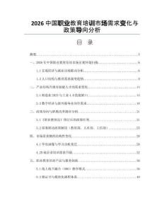 2026中國職業教育培訓市場需求變化與政策導向分析