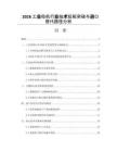2026工业母机行业技术短板突破与进口替代路径分析