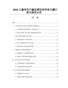 2026工業母機行業技術短板突破與進口替代路徑分析