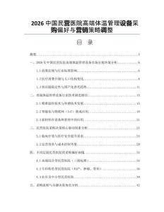 2026中國民營醫(yī)院高端體溫管理設(shè)備采購偏好與營銷策略調(diào)整