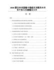 2026紧急救援设备市场应急演练需求供需平衡与投资规划文件