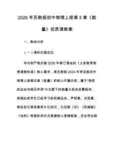 2026年蘇教版初中物理上冊第5章《能量》優質課教案
