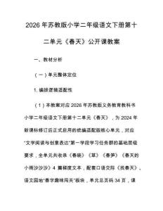 2026年蘇教版小學二年級語文下冊第十二單元《春天》公開課教案