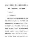 2026年蘇教版小學六年級英語上冊第五單元《MyFriends》優質課教案