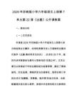 2026年蘇教版小學六年級語文上冊第7單元第22課《出塞》公開課教案