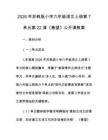 2026年蘇教版小學六年級語文上冊第7單元第22課《春望》公開課教案