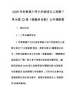 2026年蘇教版小學六年級語文上冊第7單元第22課《登幽州臺歌》公開課教案